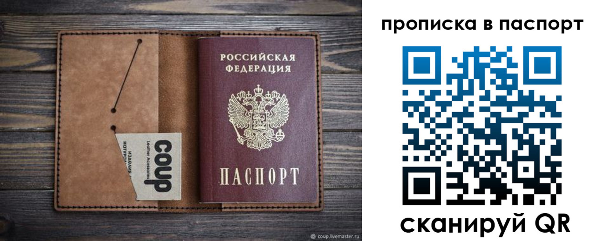 временная прописка в Рославле