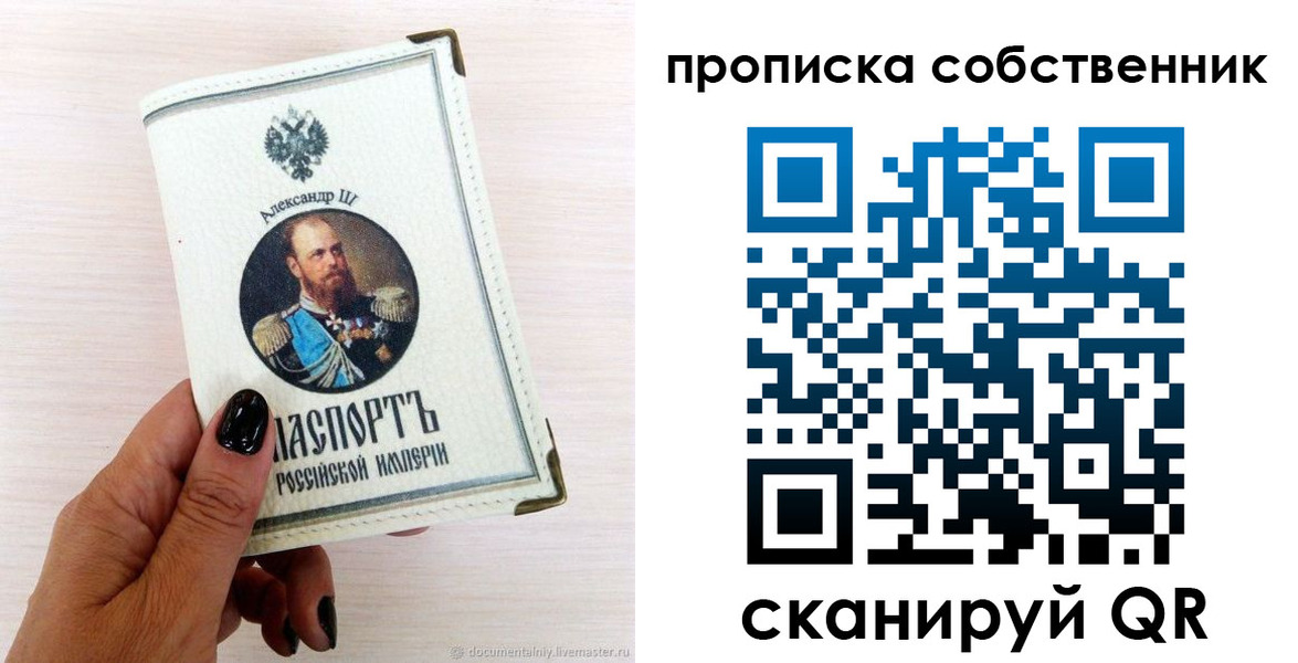 прописка паспорт в Рославле